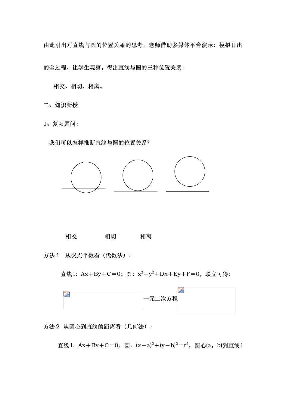 直线与圆的位置关系教案_第2页