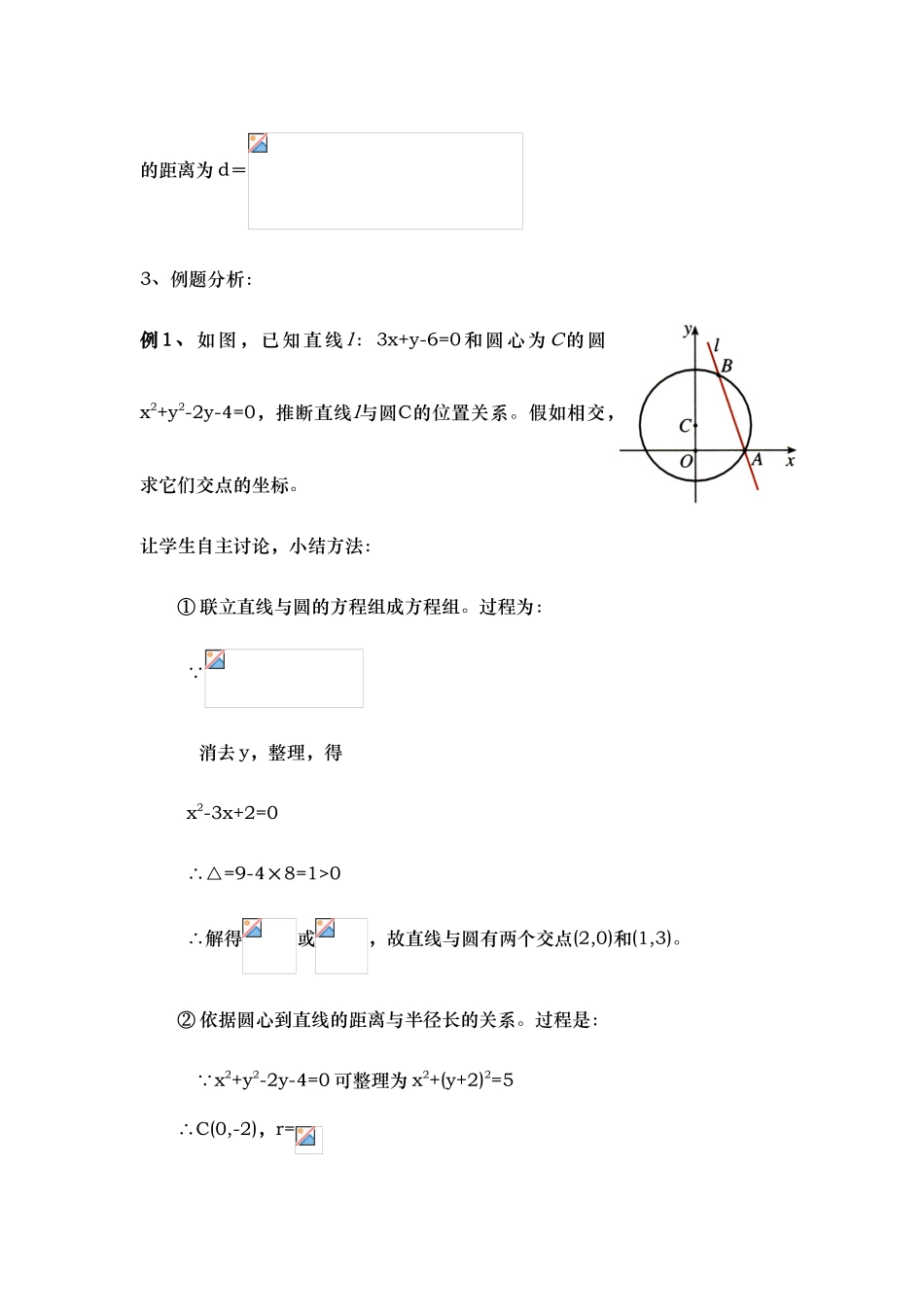直线与圆的位置关系教案_第3页
