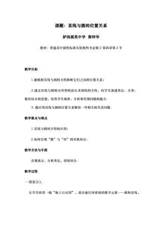 直线与圆的位置关系教案