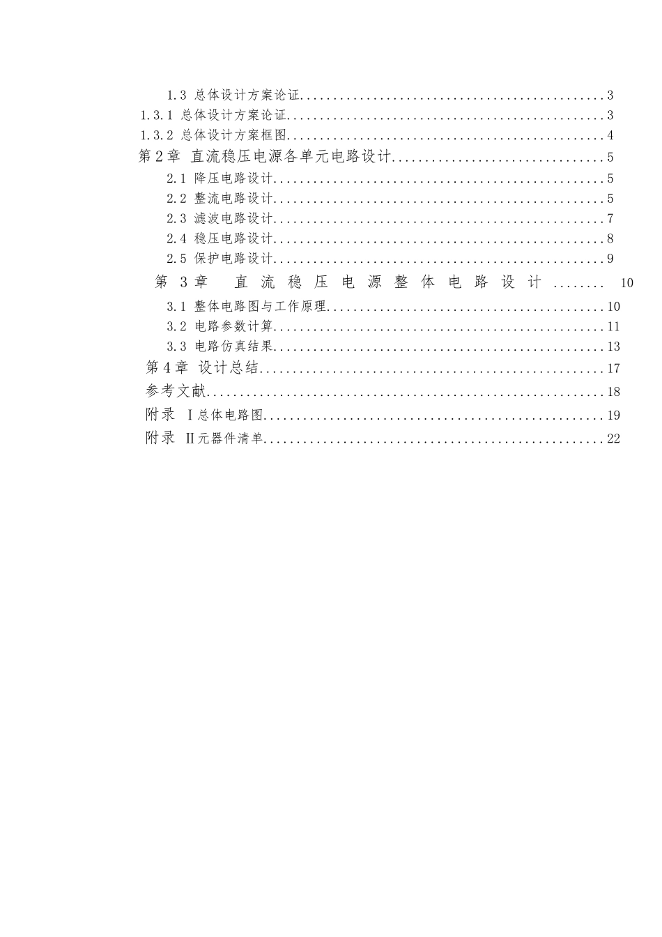 直流稳压电源设计课程设计论文_第3页