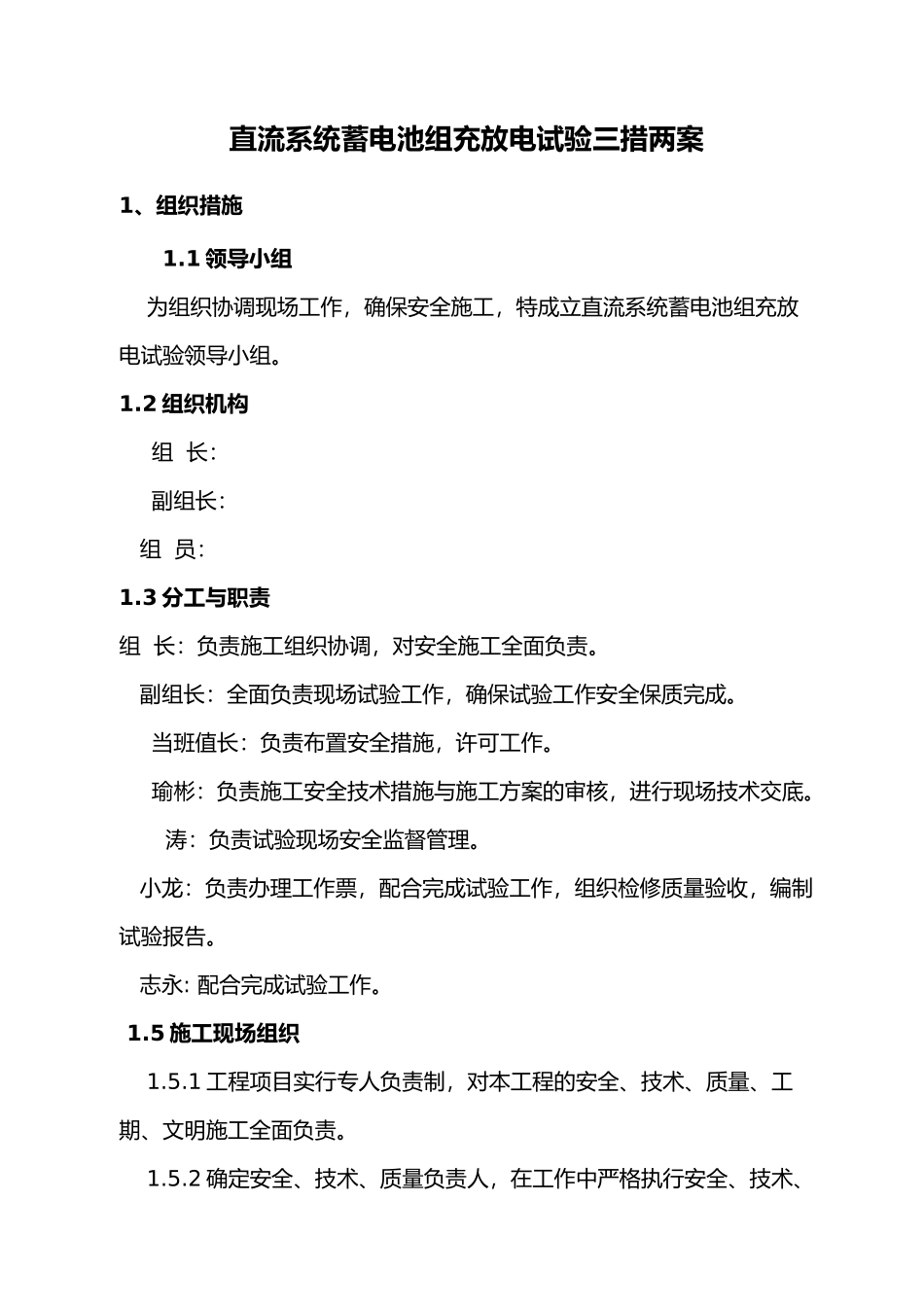 直流系统蓄电池组充放电试验三措两案_第2页
