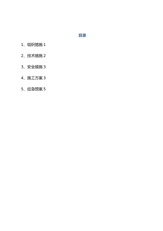 直流系统蓄电池组充放电试验三措两案