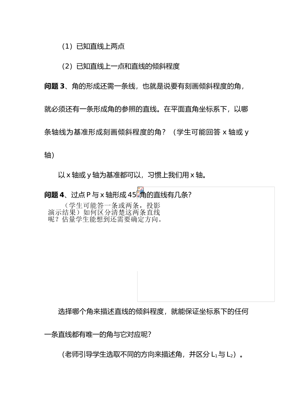直线的倾斜角与斜率教（学）案与说明_第3页