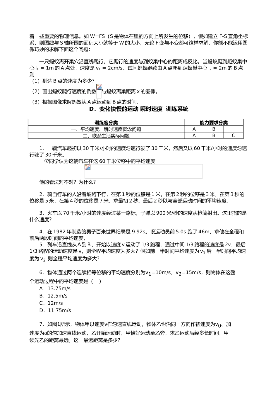 直线运动训练体系概述_第3页