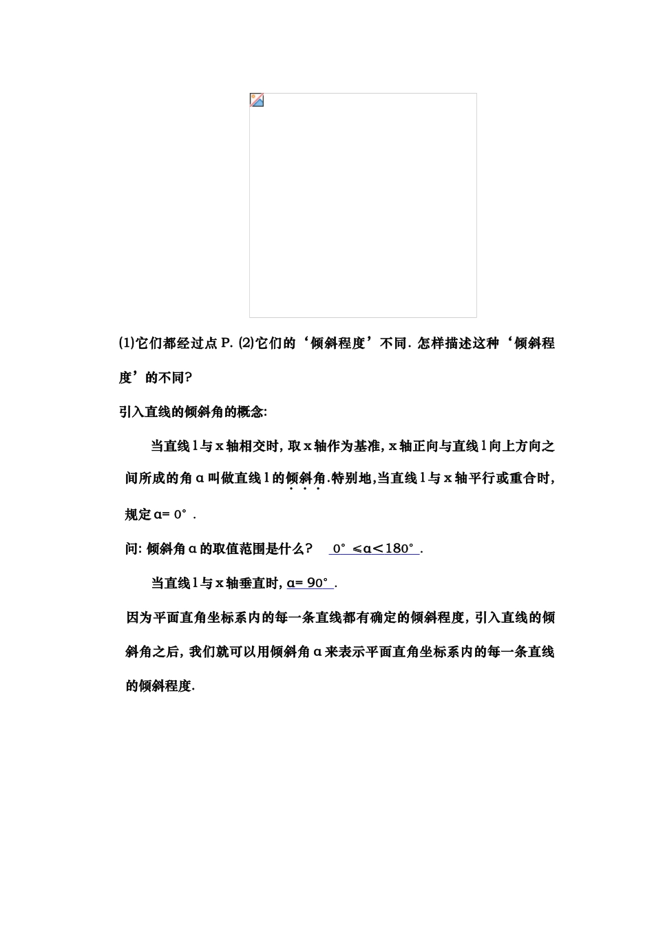 直线的倾斜角和斜率教（学）案_第2页