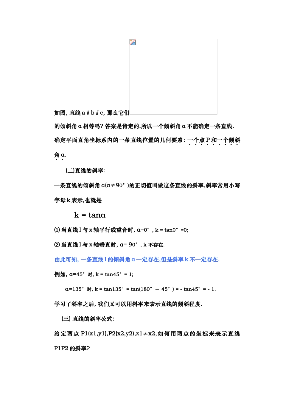 直线的倾斜角和斜率教（学）案_第3页