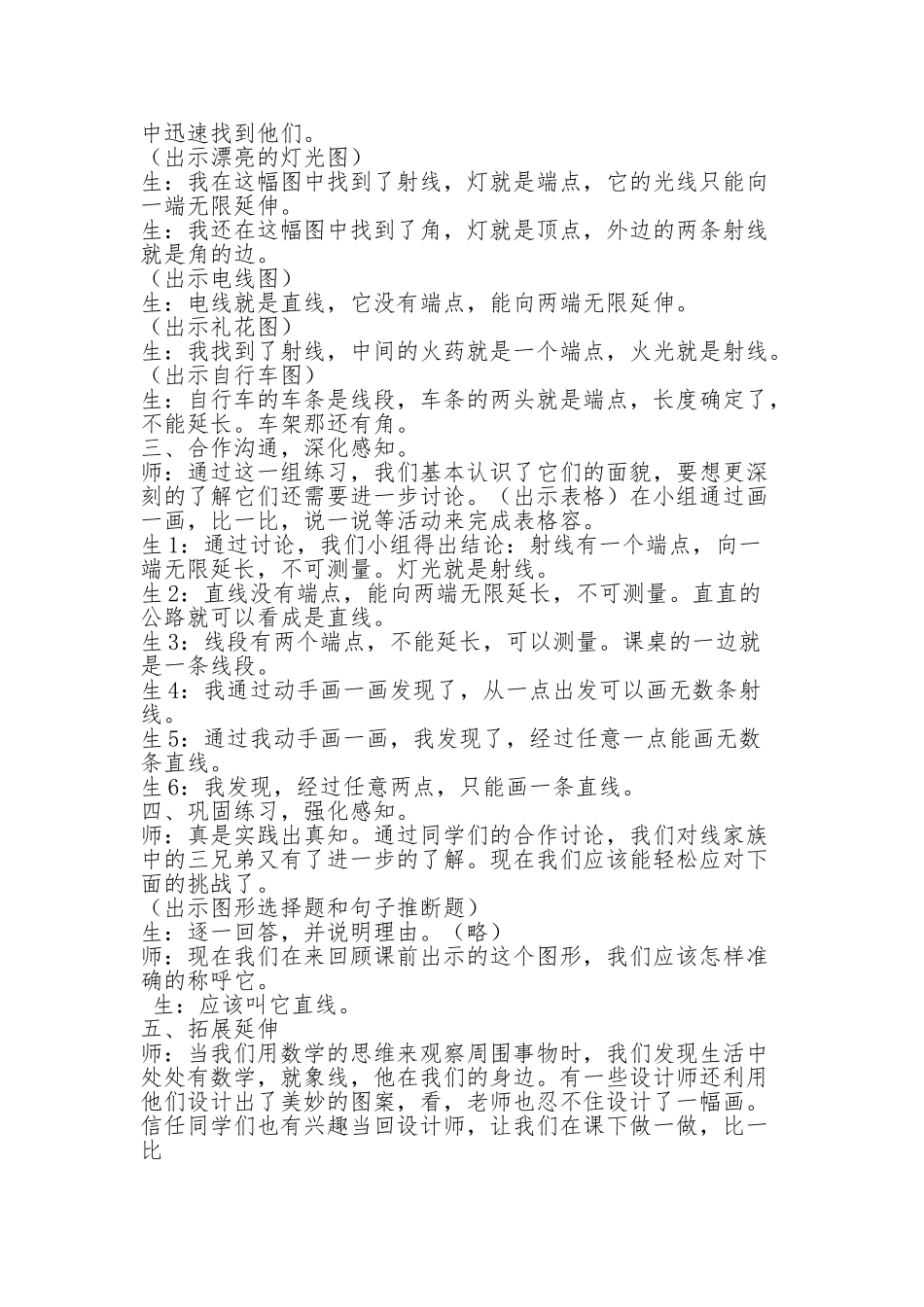 直线射线线段和角的认识教学设计说明_第2页
