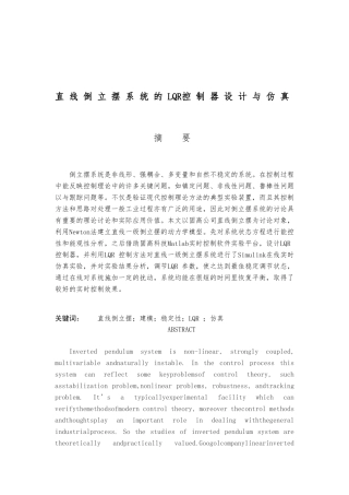 直线倒立摆系统的LQR控制器设计与仿真设计说明