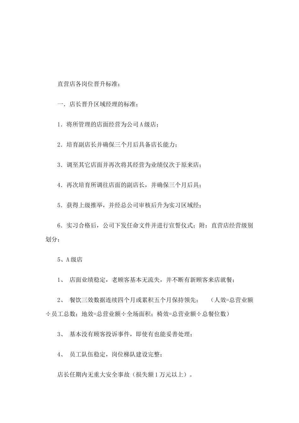 直营店各岗位晋升标准_第2页