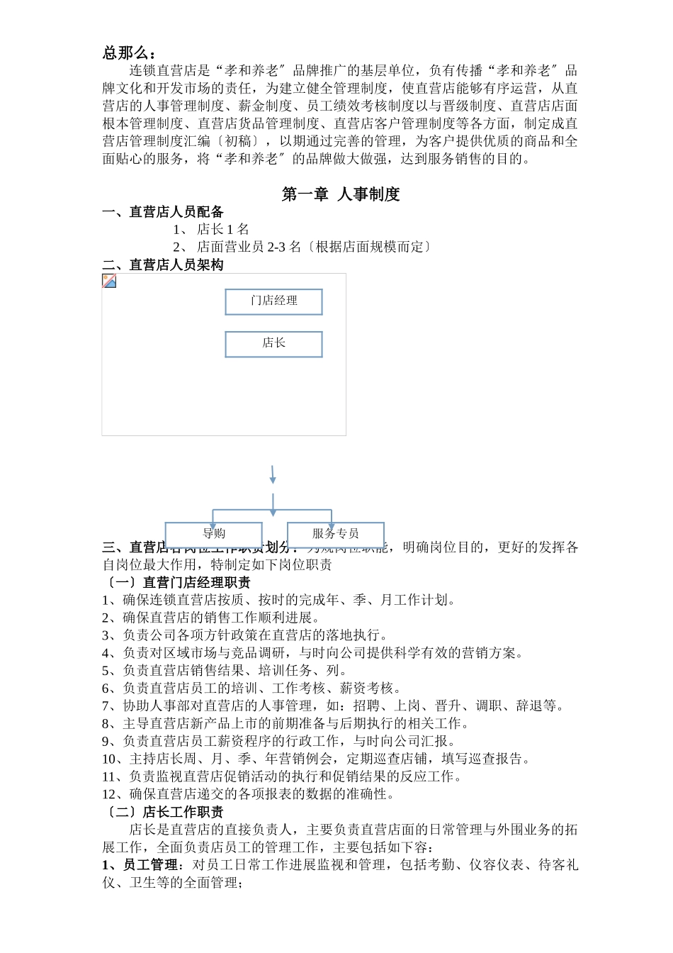 直营店管理制度_第2页