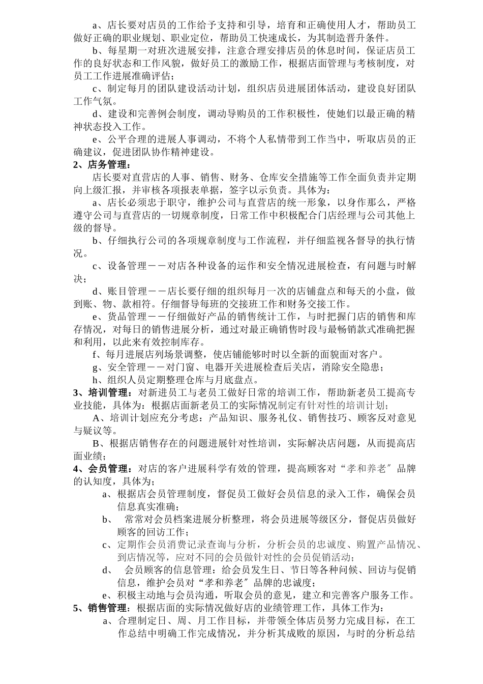 直营店管理制度_第3页