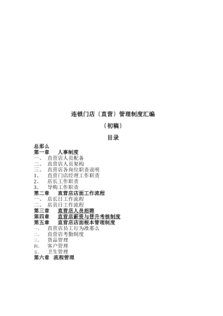 直营店管理制度