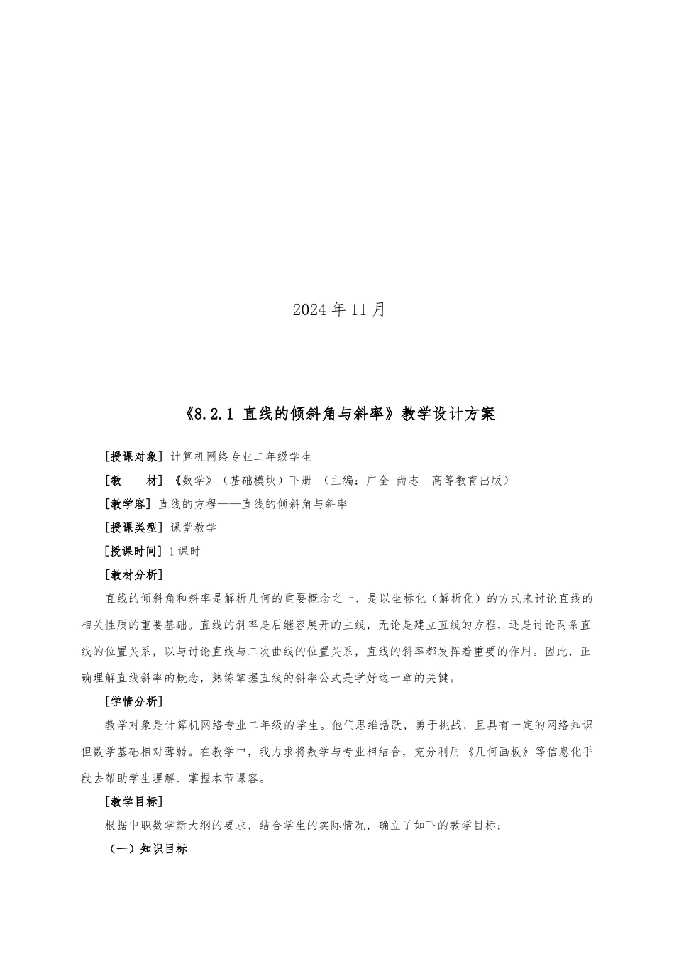 直线的倾斜角与斜率_第2页