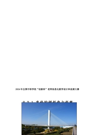 直线的倾斜角与斜率