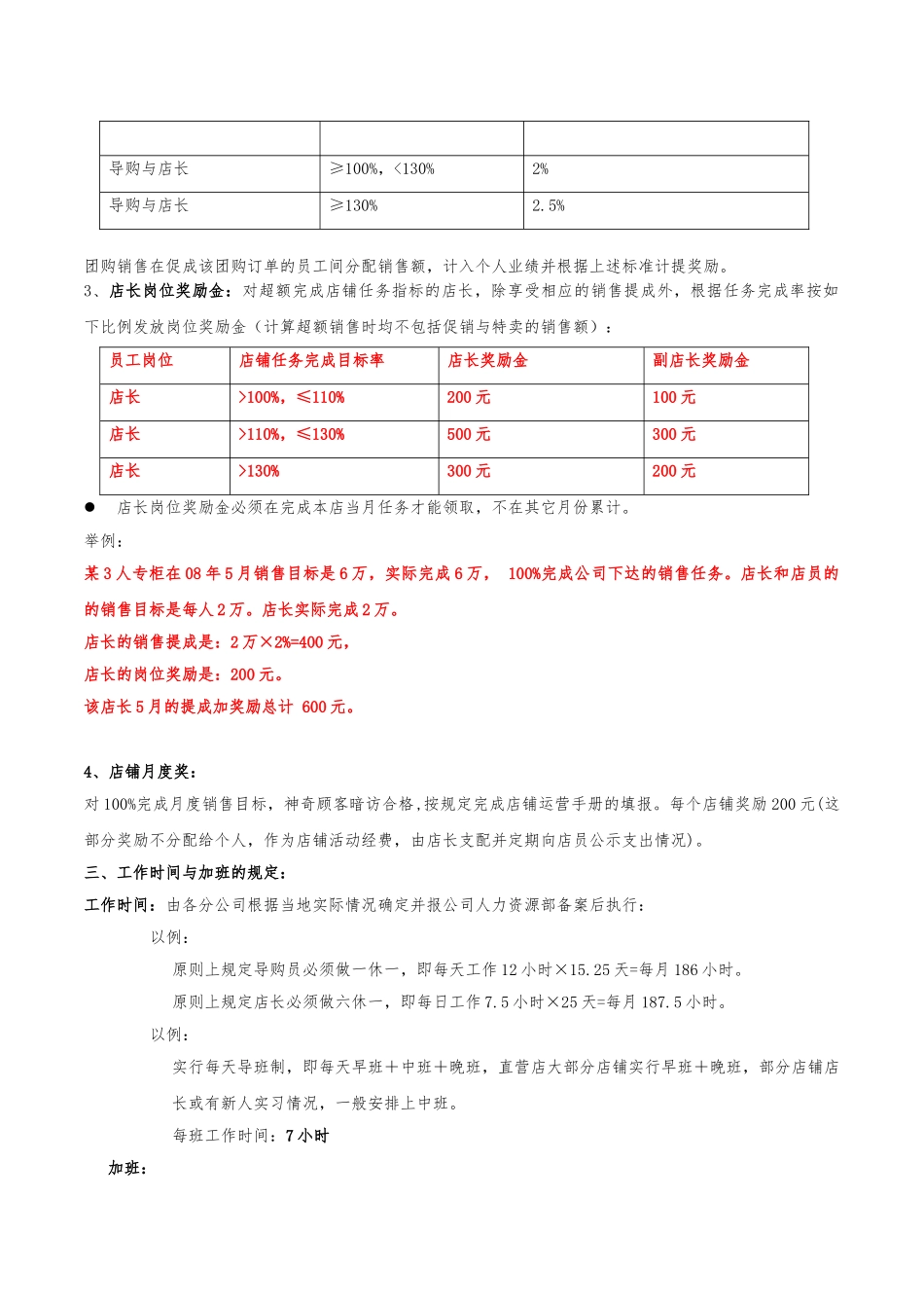 直营终端人员薪资方案_第2页