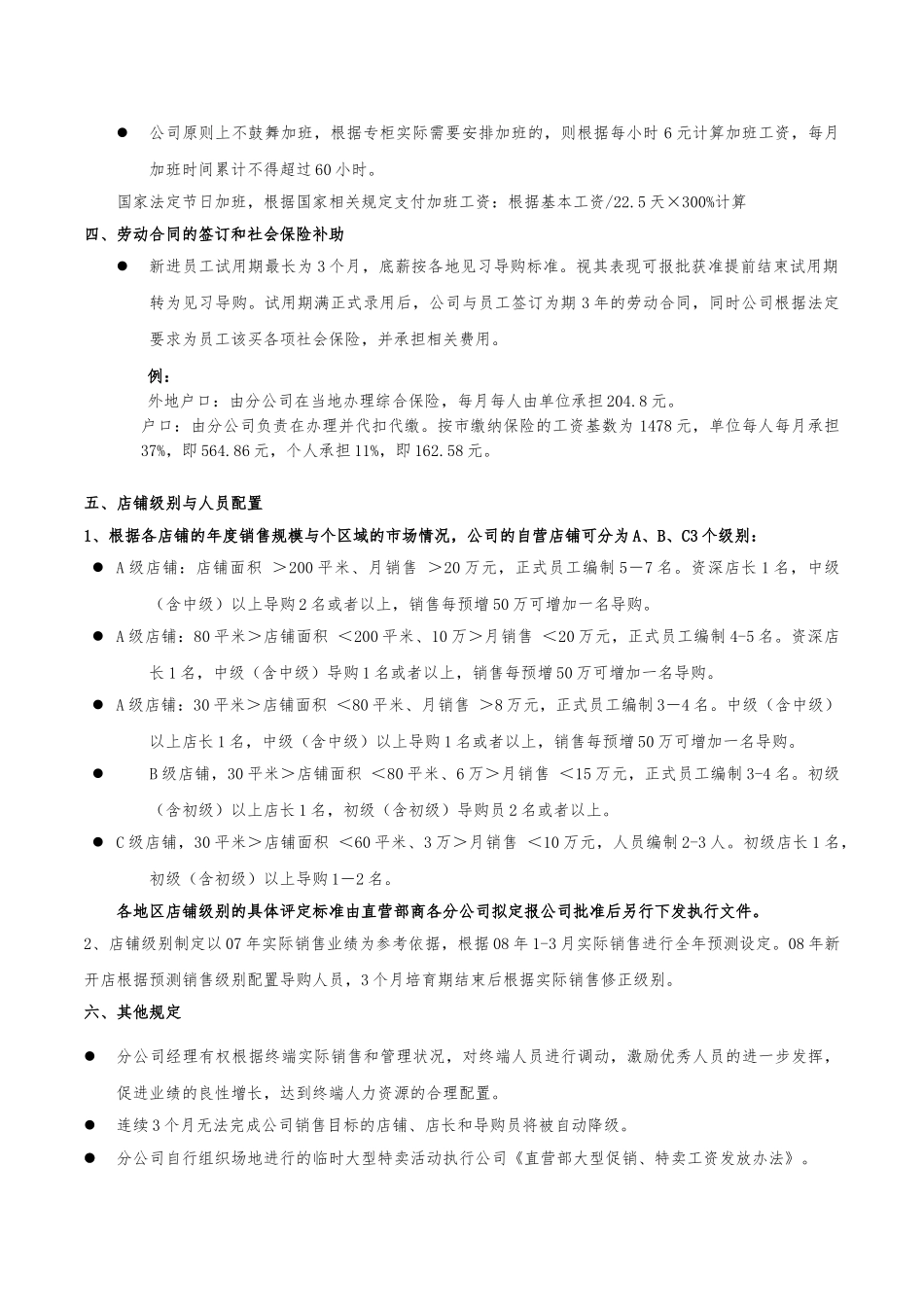 直营终端人员薪资方案_第3页