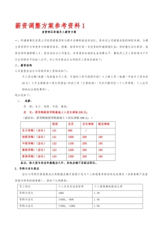 直营终端人员薪资方案