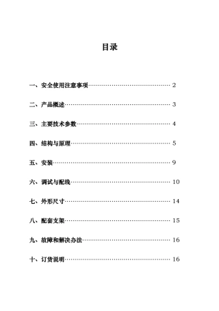 直行程执行器说明书