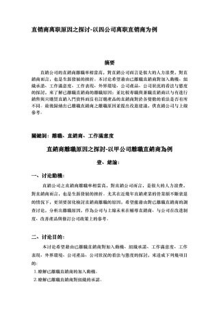 直销商离职原因之探讨_以四公司离职直销商为例