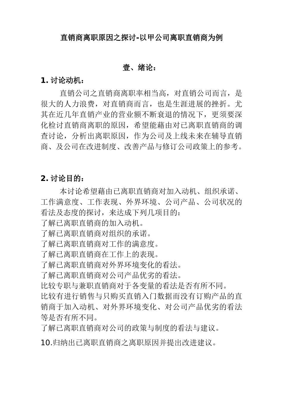 直销商离职原因之探讨_第2页