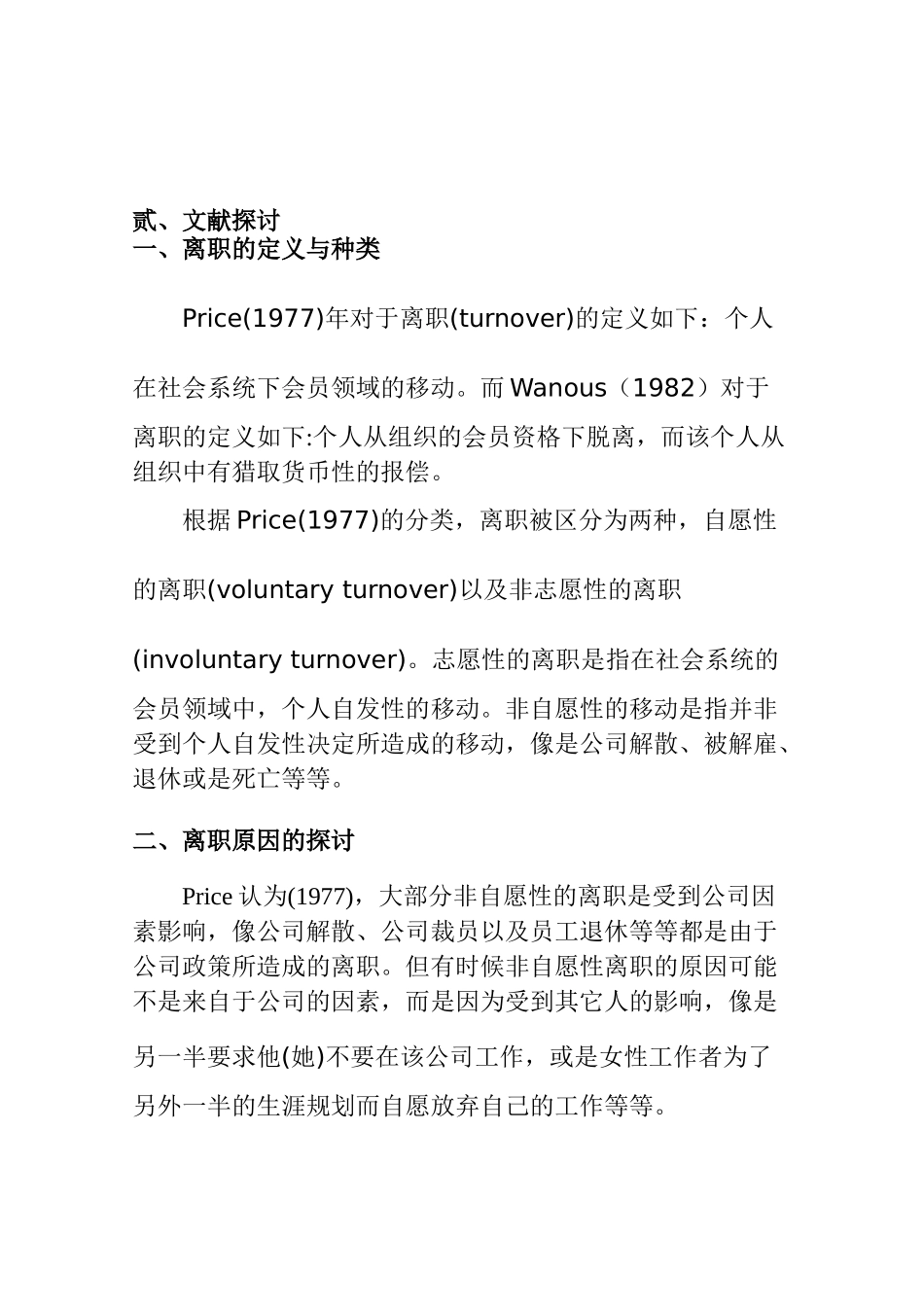 直销商离职原因之探讨_第3页