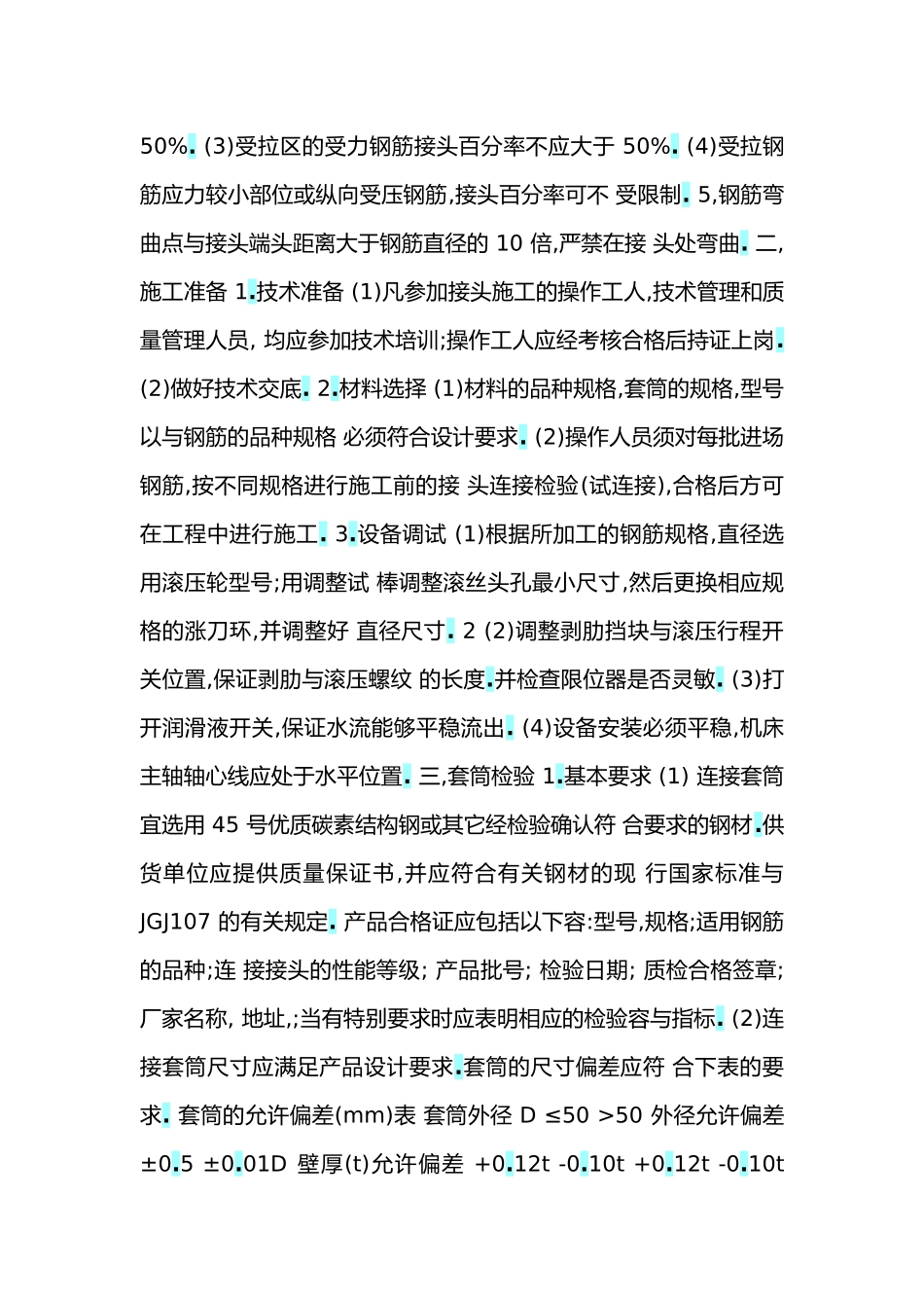 直螺纹连接质量控制要点说明_第2页