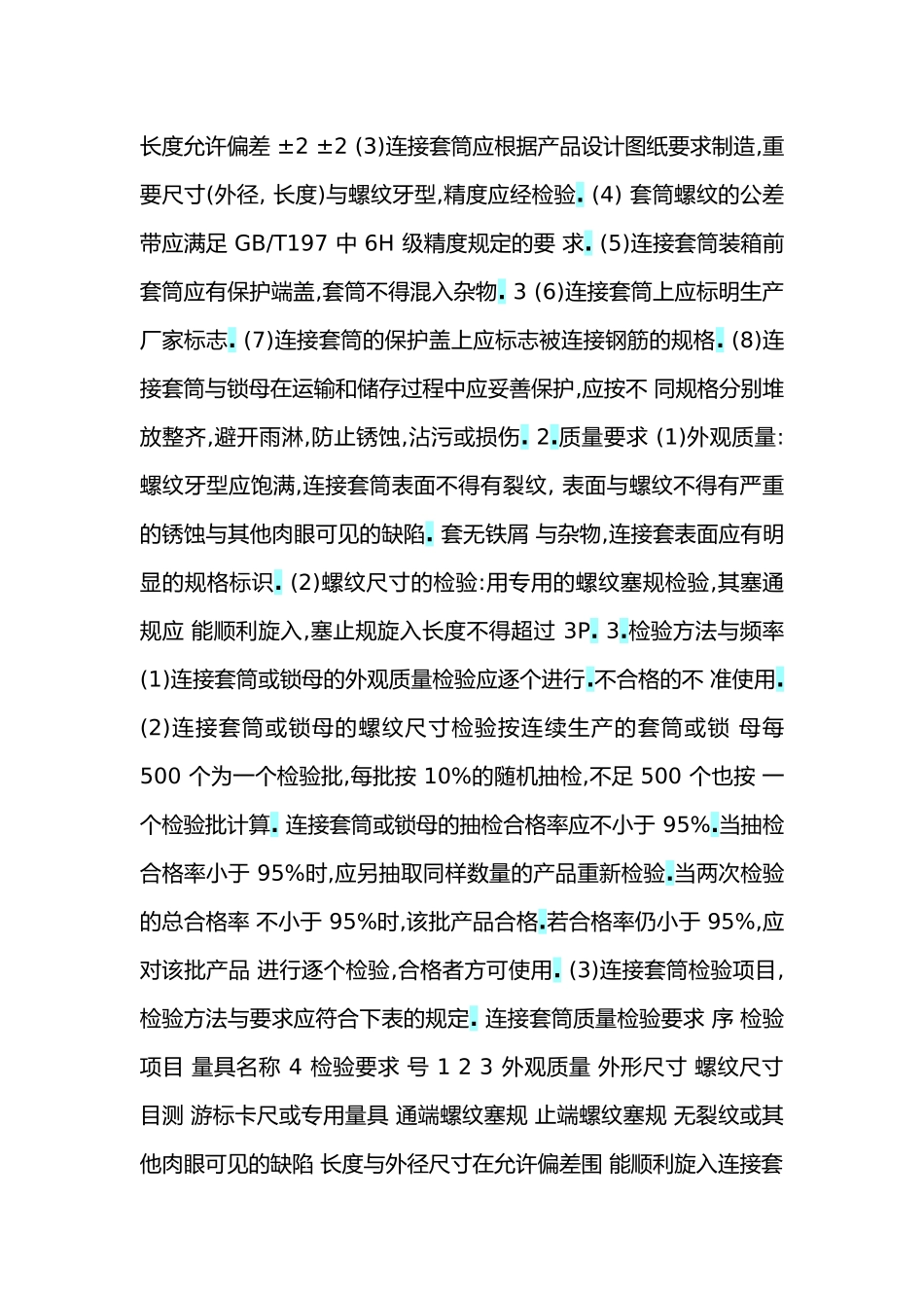 直螺纹连接质量控制要点说明_第3页