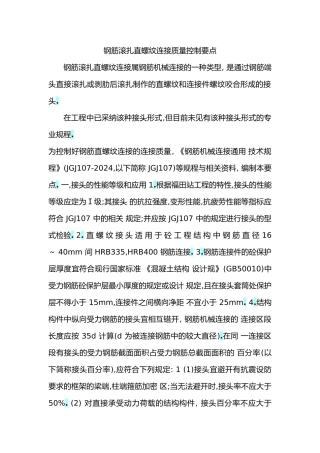 直螺纹连接质量控制要点说明