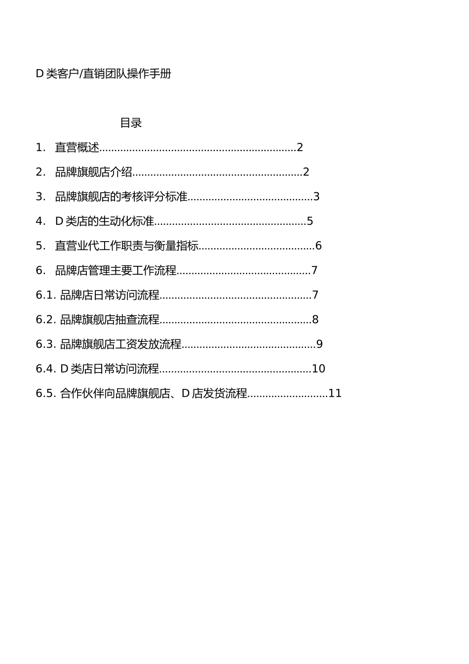 直销团队操作手册范本_第1页
