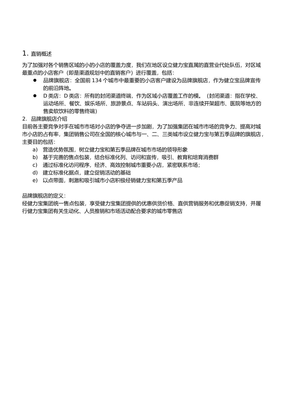 直销团队操作手册范本_第2页