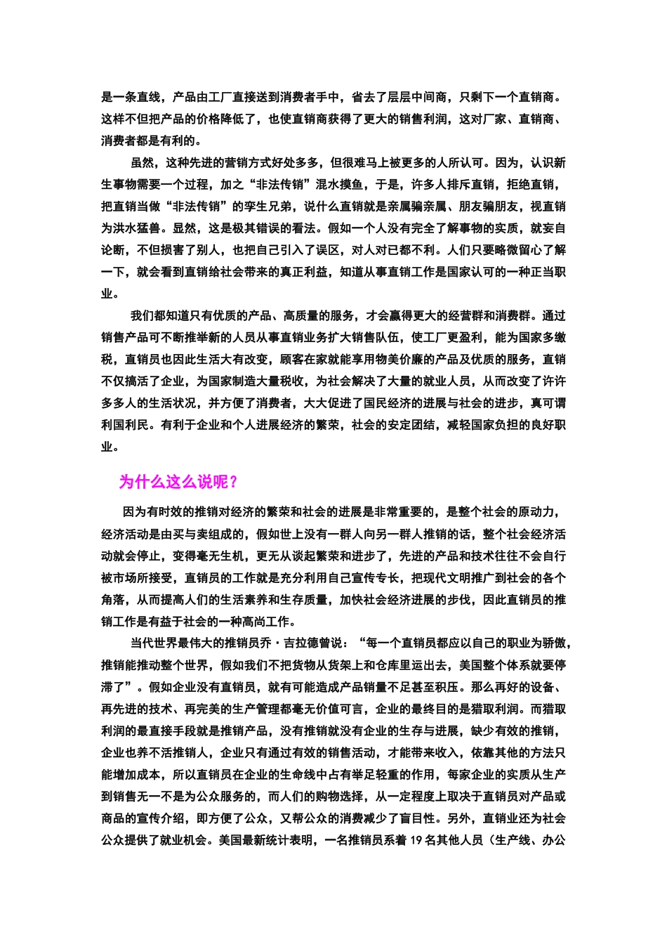 直销在我国的远景_第2页
