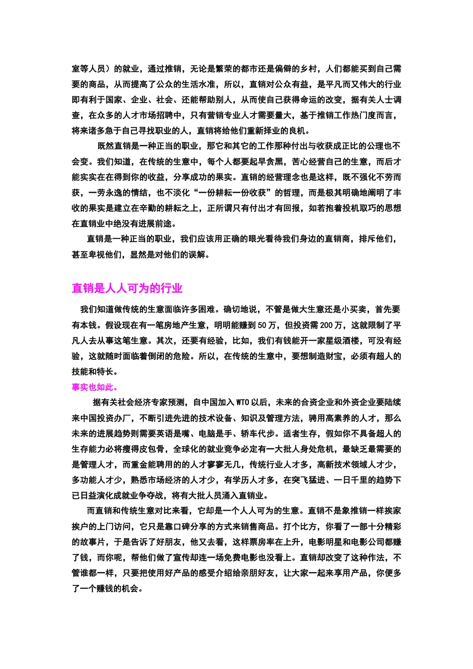 直销在我国的远景_第3页