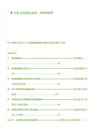 直销团队操作完全手册范本