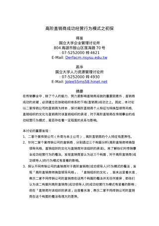 直销商成功经营行为模式讲义全