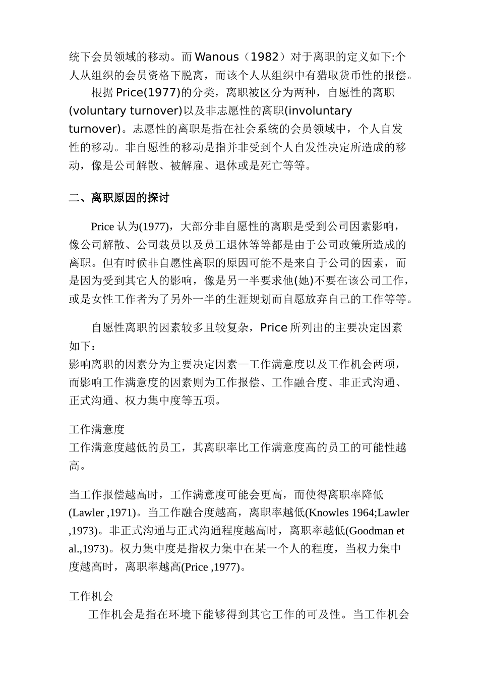 直销商离职原因分析_第3页