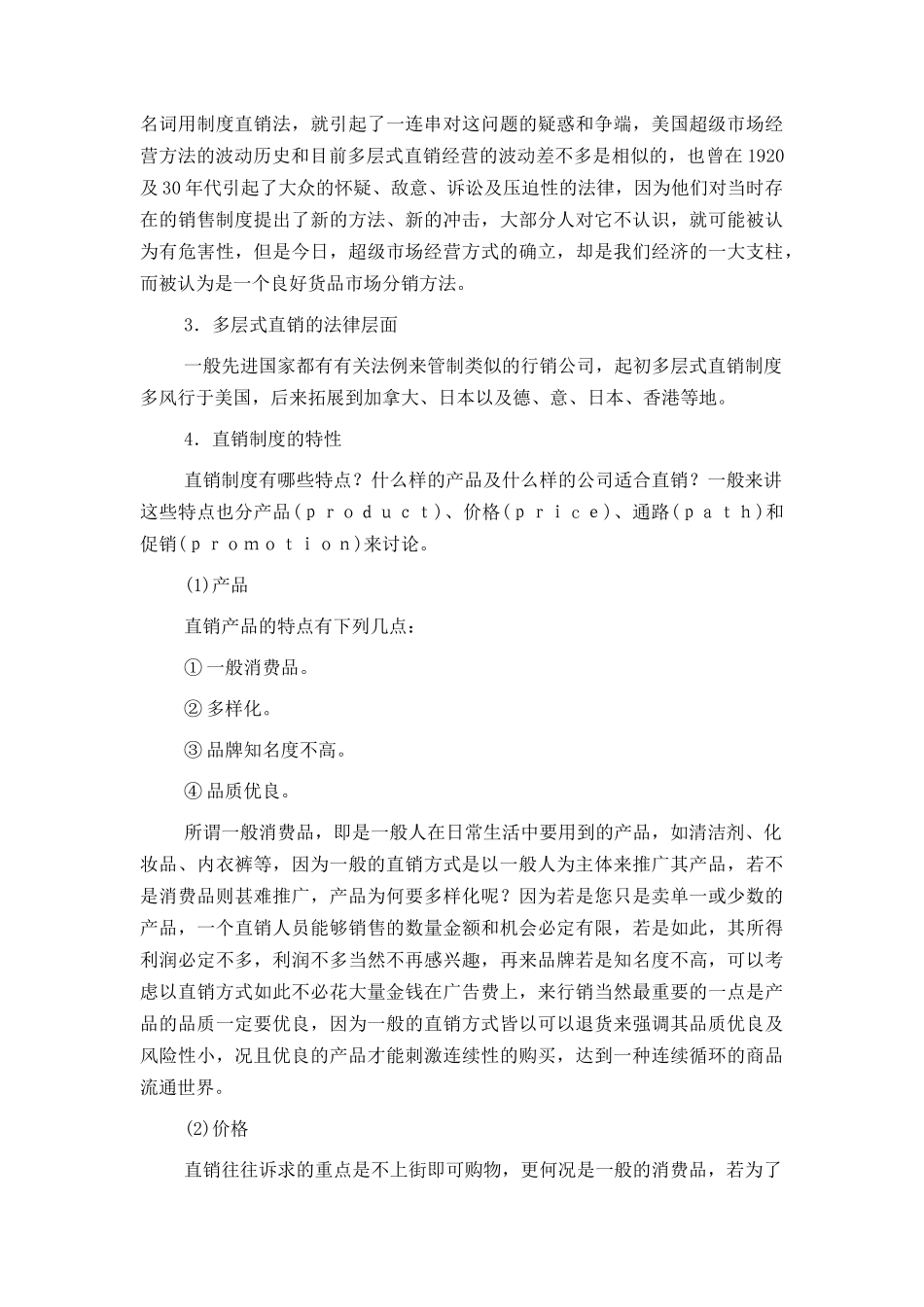 直销管理基础_第2页