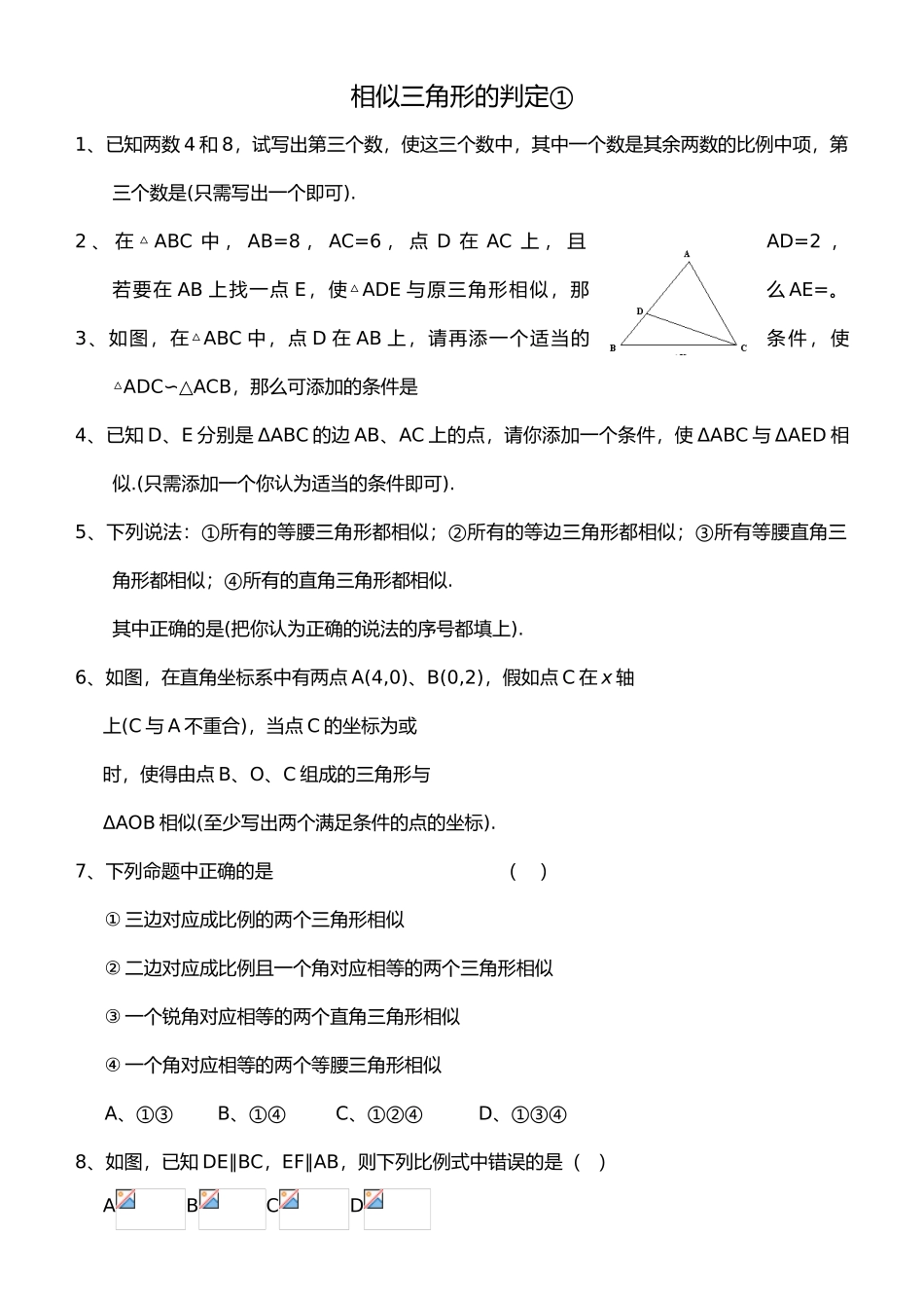 相似三角形判定基础练习_第1页