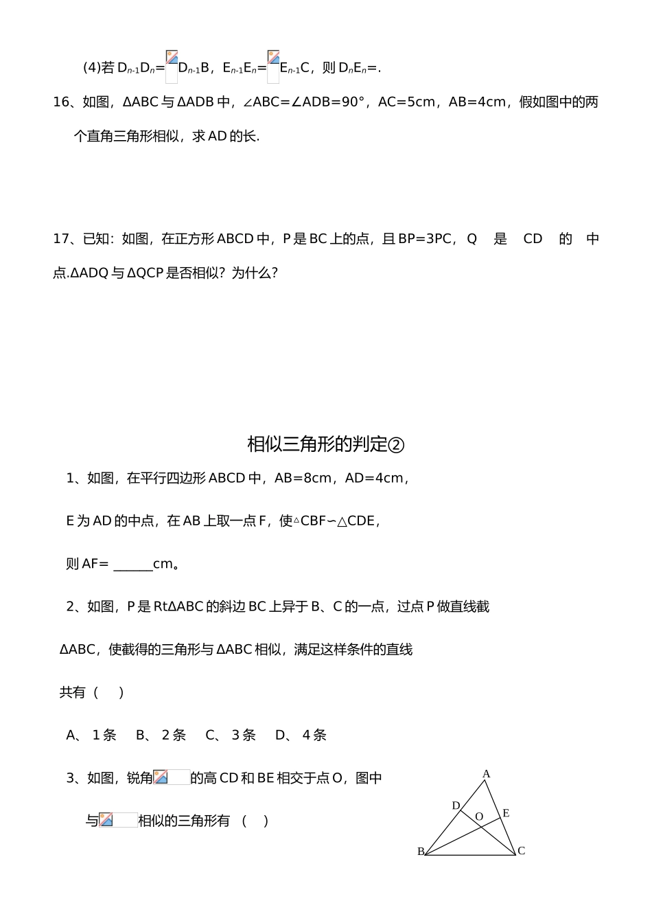 相似三角形判定基础练习_第3页