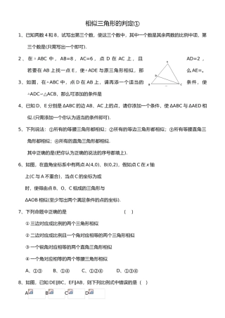 相似三角形判定基础练习