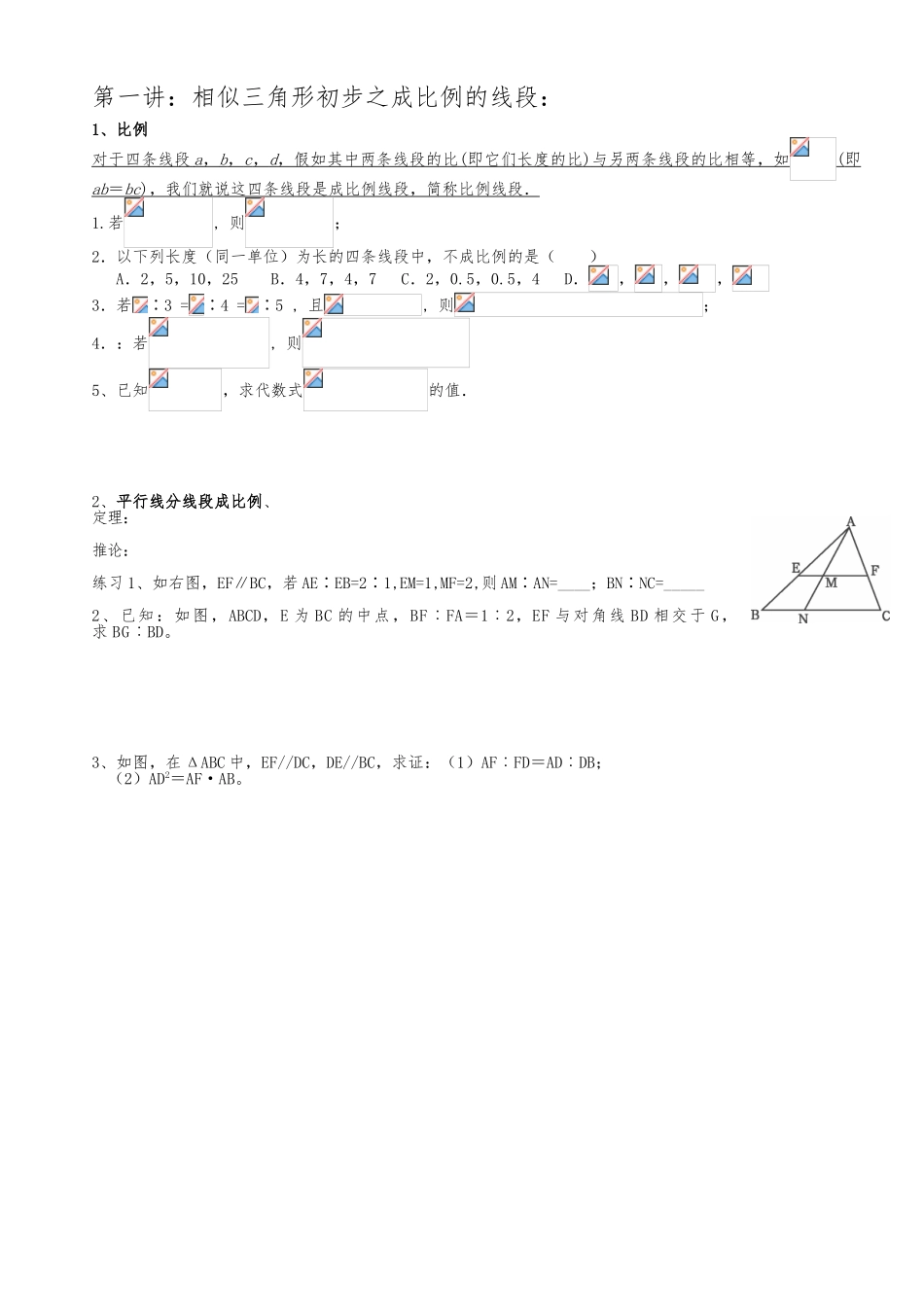 相似三角形初步之成比例的线段_第2页