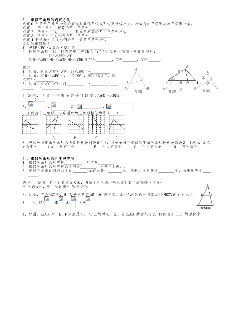 相似三角形初步之成比例的线段_第3页