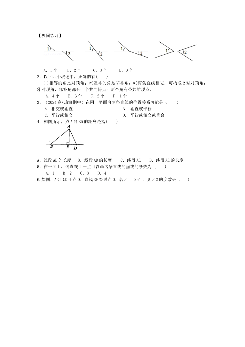 相交线-垂线巩固练习_第1页