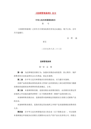 直销管理条例