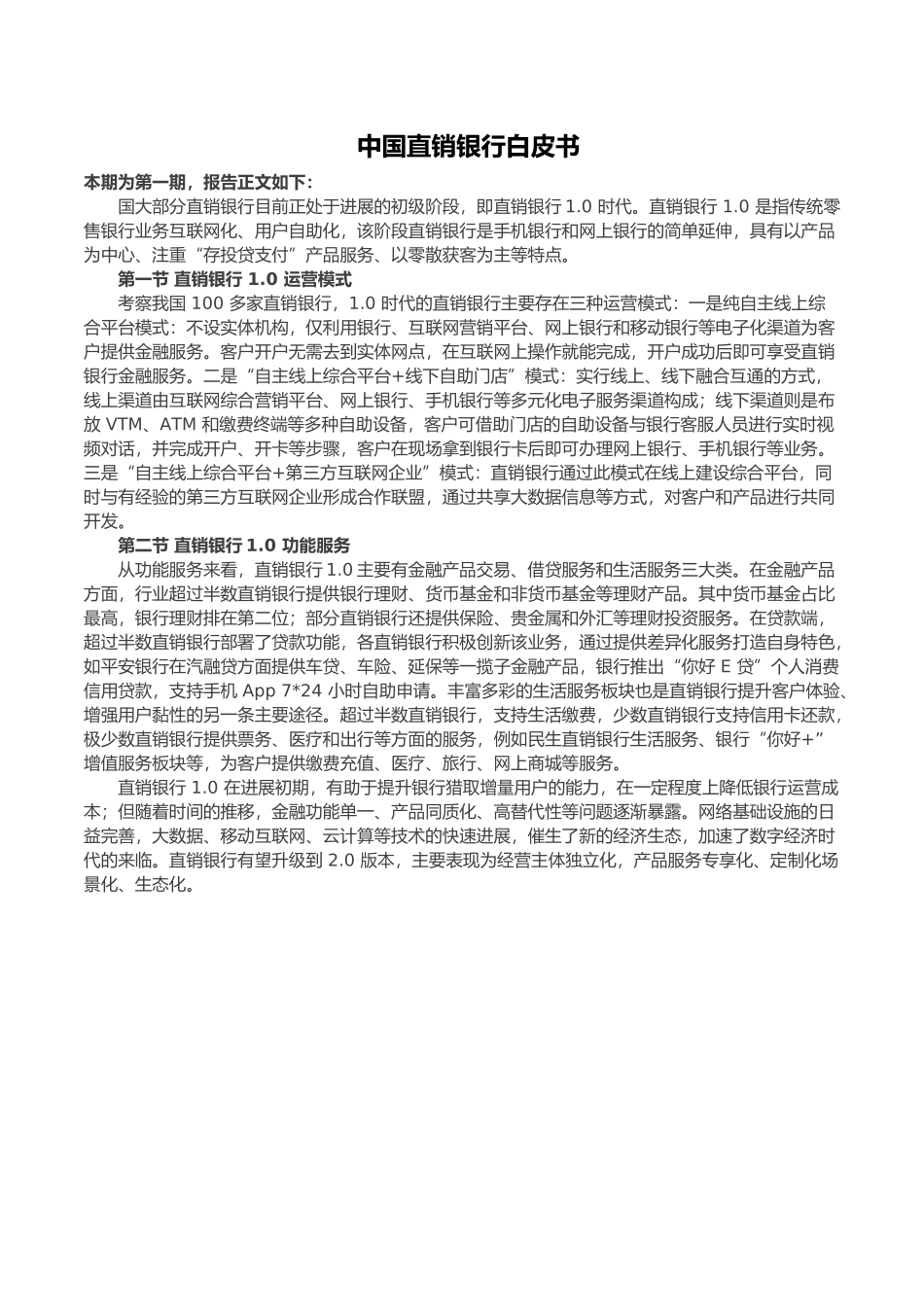 直销银行白皮书_第2页