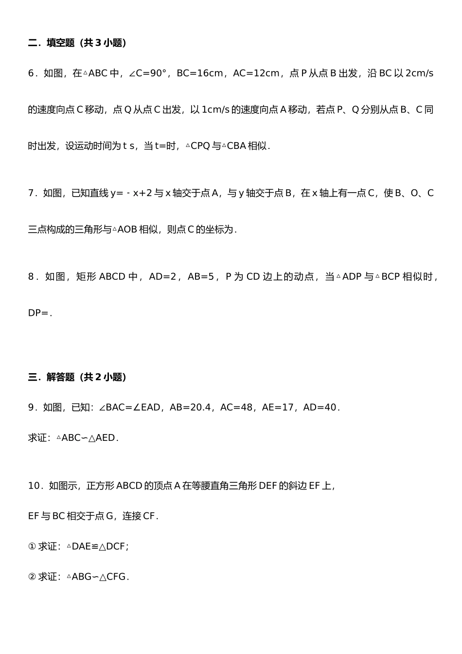 相似三角形性质的练习_第2页