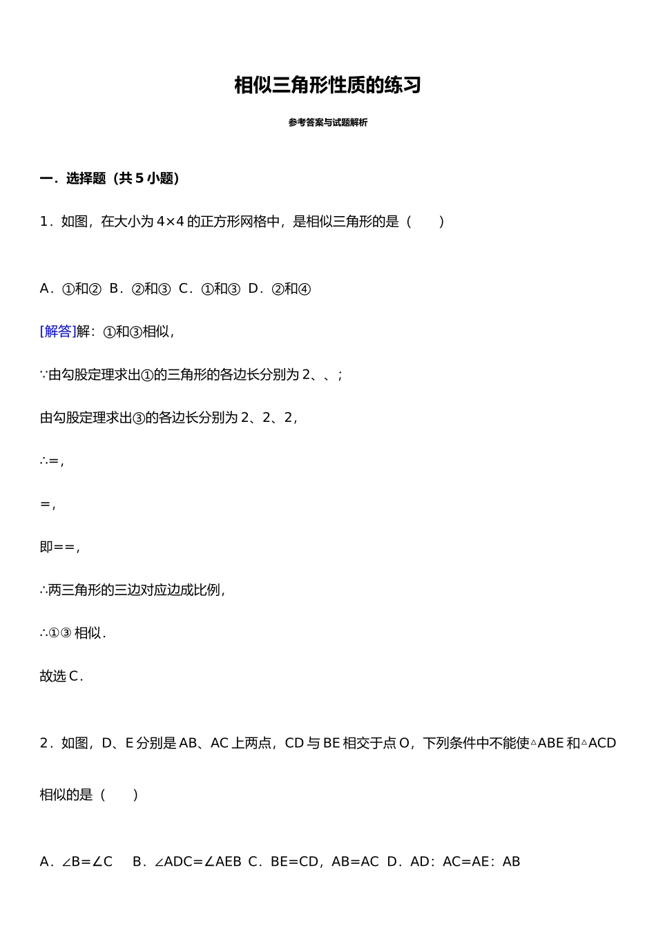 相似三角形性质的练习_第3页