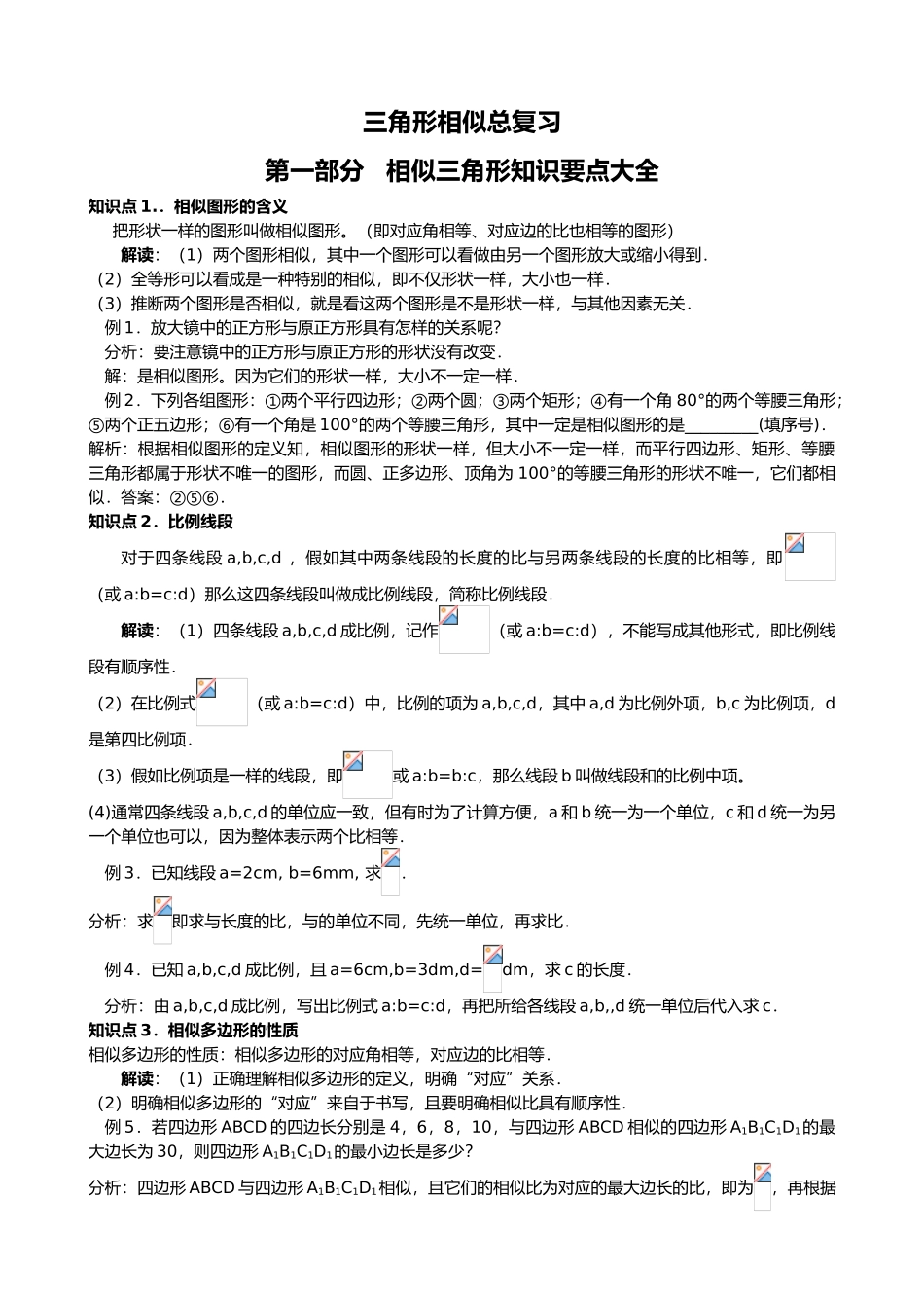 相似三角形总复习模型总结_第1页