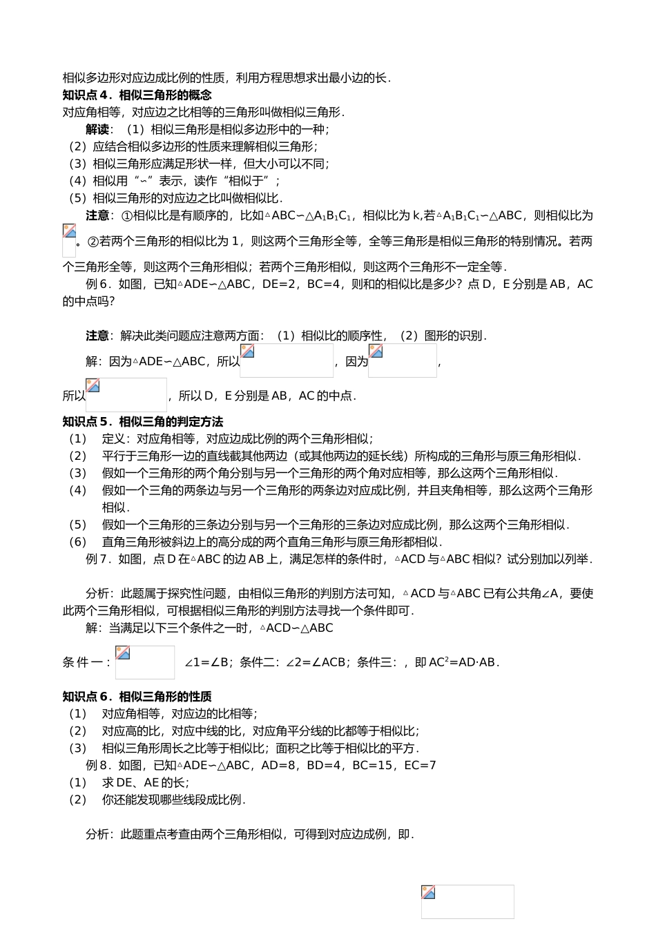 相似三角形总复习模型总结_第2页