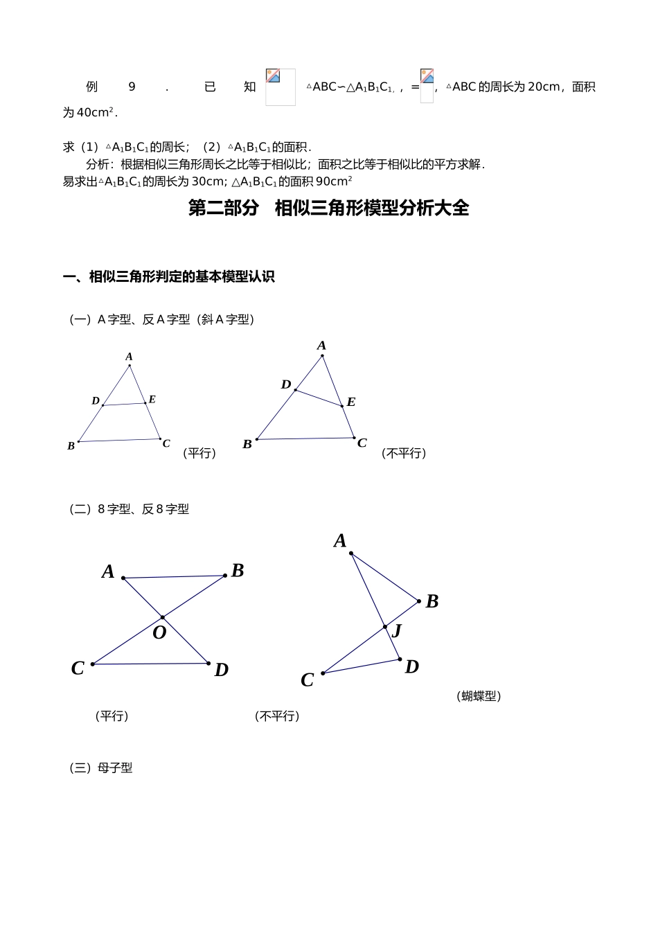 相似三角形总复习模型总结_第3页