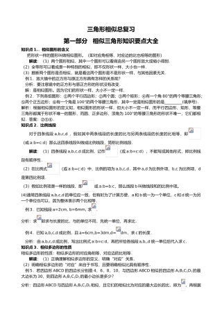 相似三角形总复习模型总结